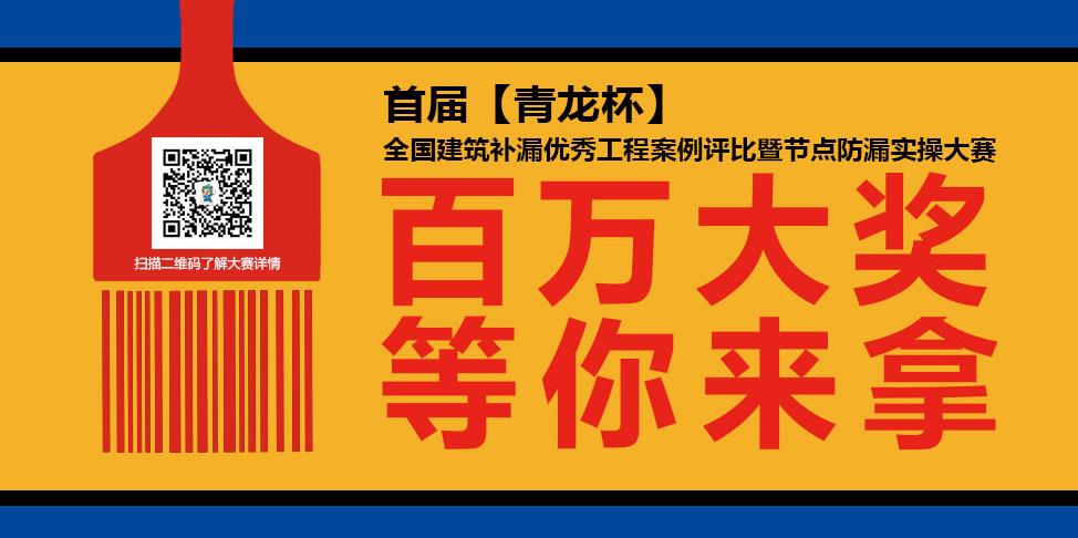 关于开展《首届“青龙杯”建筑防水工技能实操大赛》的通知