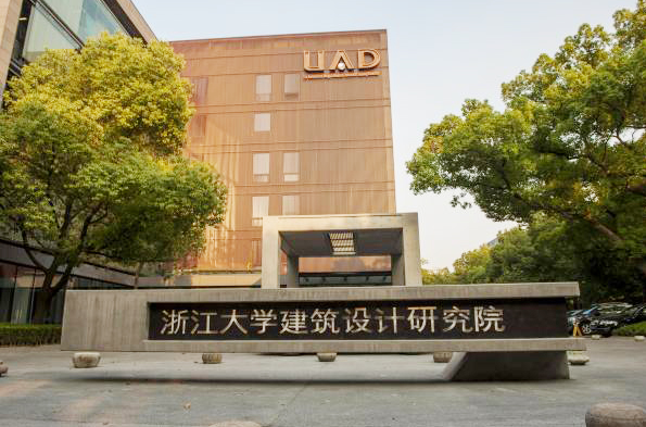 浙江大学建筑设计研究总院