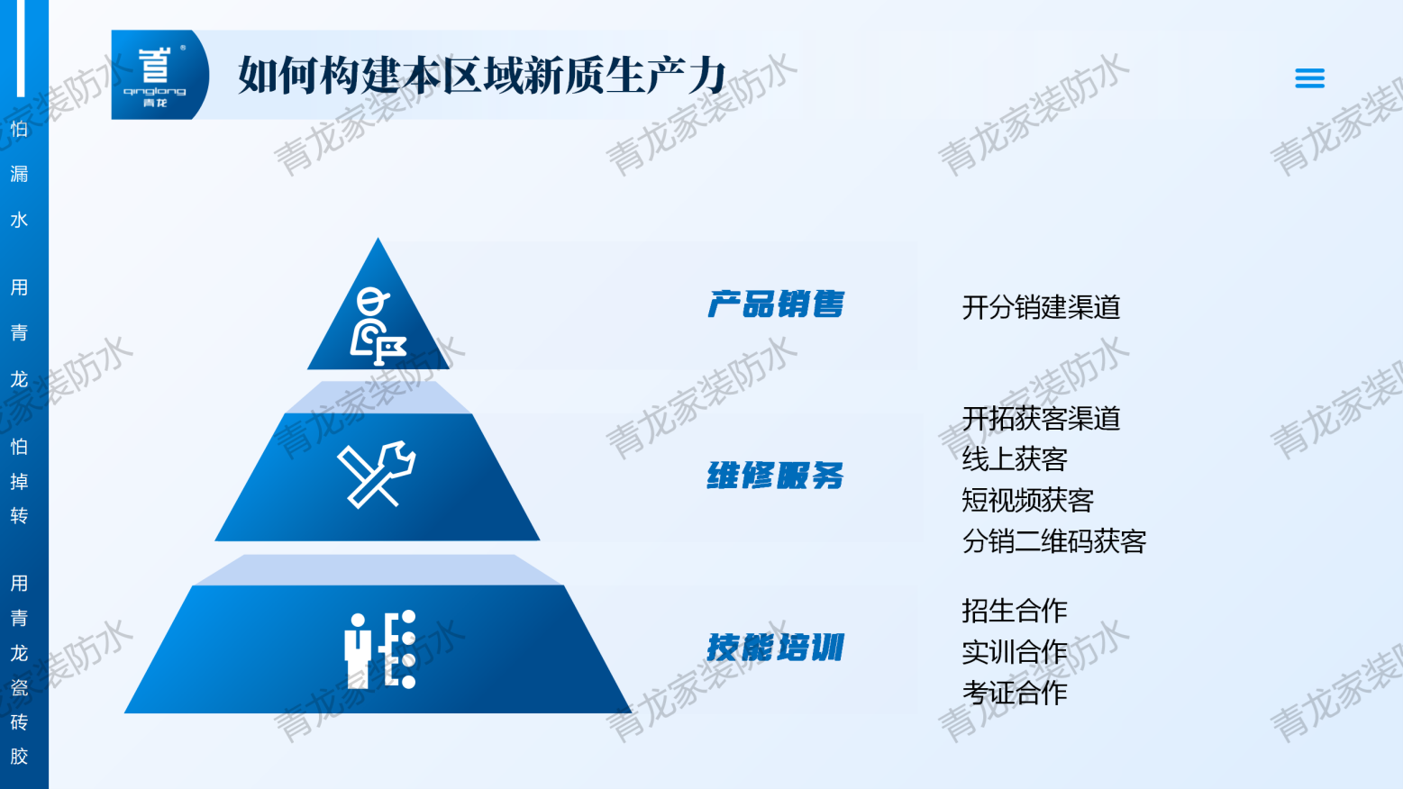 防水补漏青龙节