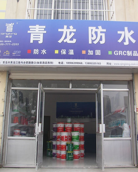 青龙公司山东青岛专卖店